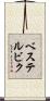 ベステルビク Scroll