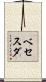ベセスダ Scroll
