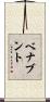 Benavente Scroll
