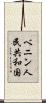 ベニン人民共和国 Scroll