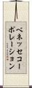 ベネッセコーポレーション Scroll