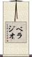 ベラジオ Scroll