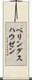 ベリングスハウゼン Scroll