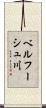 ベルフーシュ川 Scroll