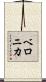 Veronika Scroll