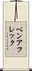 ベンアフレック Scroll