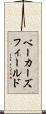 ベーカーズフィールド Scroll