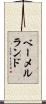 ベーメルランド Scroll