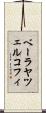 ベーラヤツェルコフィ Scroll