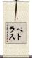 Petrus Scroll