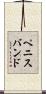 ペニスバンド Scroll