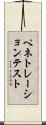 ペネトレーションテスト Scroll