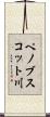 ペノブスコット川 Scroll