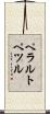 ペラルトペツル Scroll