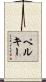 Pelkey Scroll