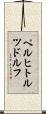 ペルヒトルツドルフ Scroll