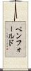 Penfold Scroll