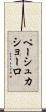ペーシュ・カショーロ Scroll