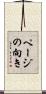 ページの向き Scroll