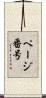 ページ番号 Scroll