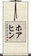 Huahin Scroll