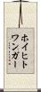 ホイヒトワンガー Scroll