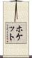 Hockett Scroll