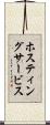 ホスティングサービス Scroll