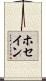 Hossain Scroll