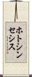 ホトシンセシス Scroll