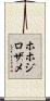 ホホジロザメ Scroll