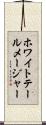 ホワイトテールメージャー Scroll