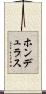 ホンデュラス Scroll