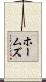 Holmes Scroll