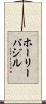 ホーリー・バジル Scroll