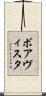 ボアヴィスタ Scroll