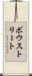 ボウストリート Scroll