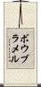 ボウブラメル Scroll