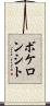 ボケロンシト Scroll