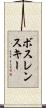 ボスレンスキー Scroll