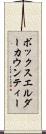 ボックスエルダーカウンティー Scroll