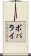 Boparai Scroll