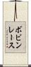 ボビンレース Scroll