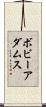 ボビーアダムス Scroll