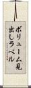 ボリューム見出しラベル Scroll