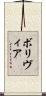 ボリヴィア Scroll