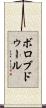 ボロブドゥール Scroll