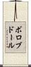 ボロブドール Scroll