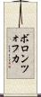 ボロンツォフカ Scroll