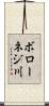 ボローネジ川 Scroll